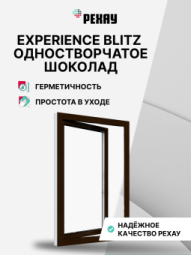 Пластиковое окно РЕХАУ BLITZ, 3 камеры, 60мм одностворчатое, Шоколад