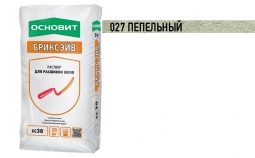 Раствор для расшивки швов Основит Бриксэйв XC30 027 пепельный 20 кг