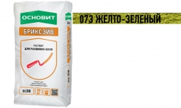 Раствор для расшивки швов Основит Бриксэйв XC30 073 желто-зеленый 20 кг