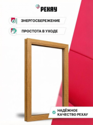 Пластиковое окно РЕХАУ INTELIO 6 камер, 80мм глухое, Золотой дуб