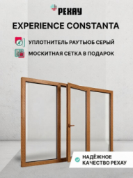 Пластиковое окно РЕХАУ CONSTANTA (TERMO), 4камеры, 60мм трехстворчатое, Золотой дуб