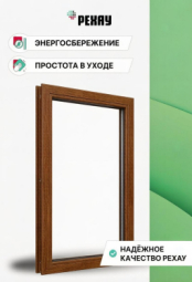 Пластиковое окно РЕХАУ GRAZIO, 5 камер, 70мм глухое, Золотой дуб