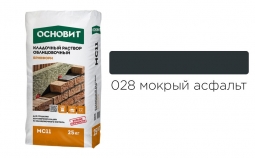 Кладочный раствор Основит Брикформ МС11 028 мокрый асфальт 25 кг